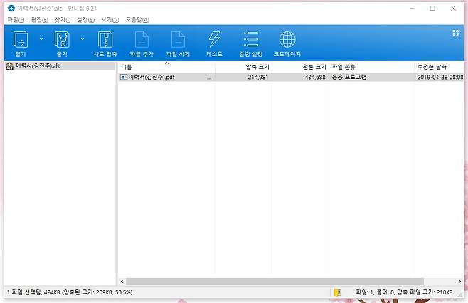 첨부 파일에 포함된 문서는 PDF라고 쓰여있지만, 실제로는 .exe 파일이다