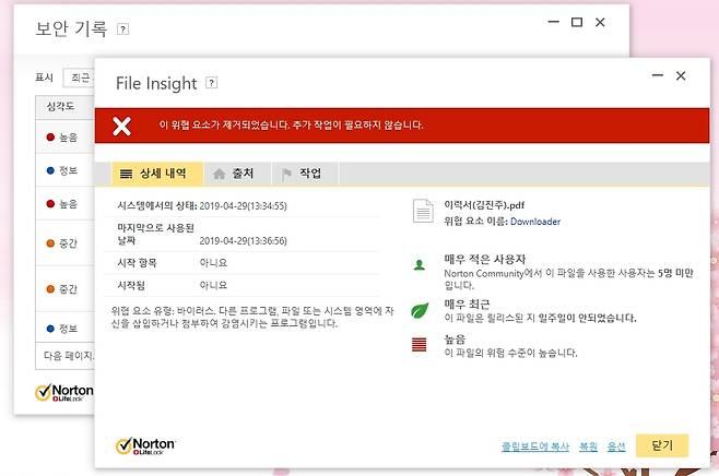 안티 바이러스 소프트웨어는 압축을 품과 동시에 악성 파일을 격리하고 삭제한다