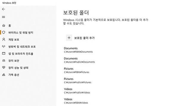 윈도우 디펜더 랜섬웨어 보호 기능