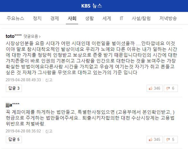 [못참겠다] 보도에 대한 주요 댓글