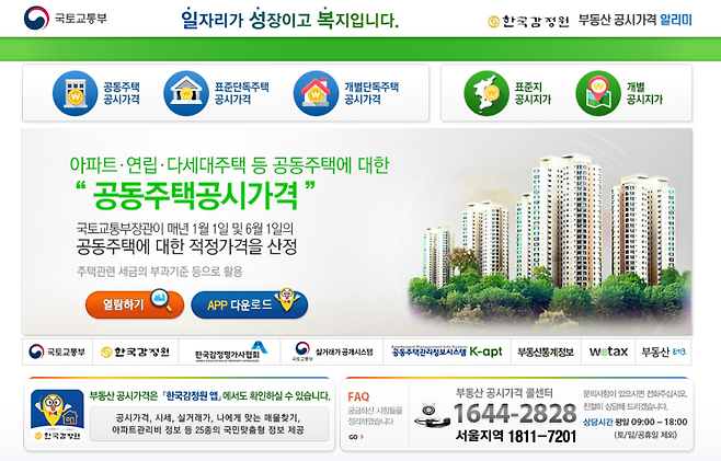 /사진=국토교통부 부동산공시가격 알리미 홈페이지 캡처