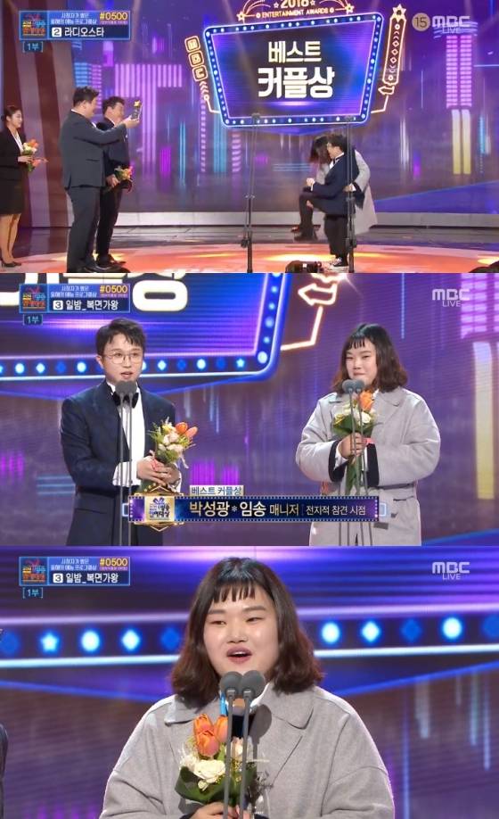 /사진=MBC '2018 MBC 방송연예대상' 방송화면 캡처