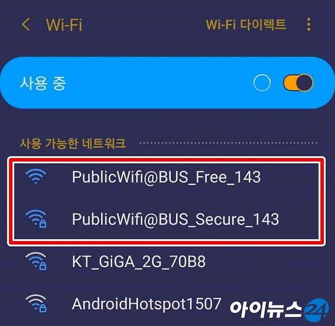 차내 와이파이 서비스를 이용하기 위해서는 스마트폰 와이파이 메뉴에서 일반 접속, 보안 접속을 선택해야 한다.