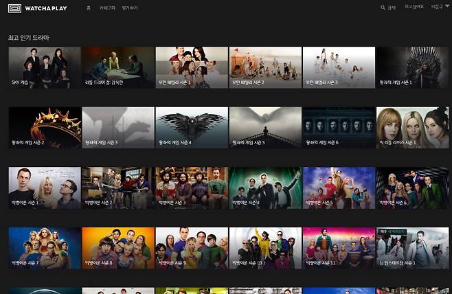 왓챠플레이에는 국내오 인기 드라마가 많다