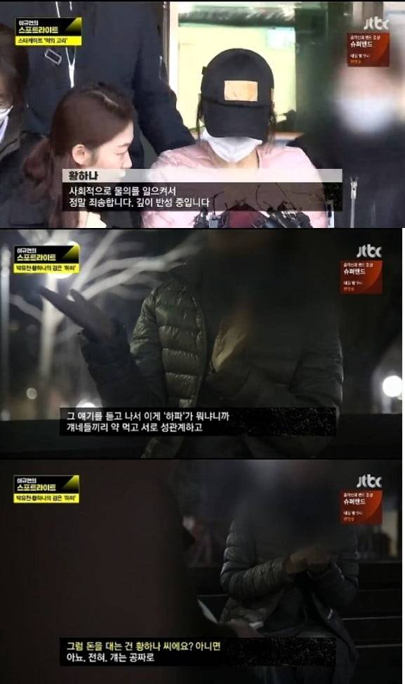 '스포트라이트' 박유천 황하나