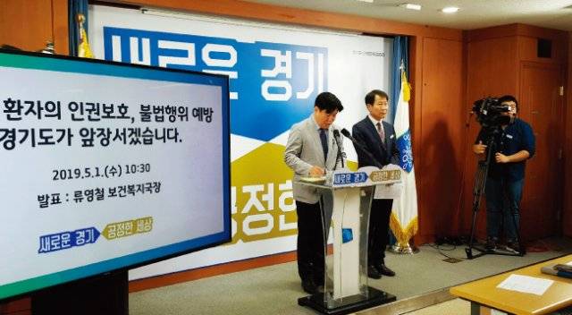 류영철 경기도 보건복지국장은 5월 1일 오전 경기도청에서 기자회견을 갖고 “오늘부터 종전에 운영 중이던 안성병원을 포함해 경기도의료원 산하 6개 병원 모두에서 수술실 CCTV를 운영한다”고 밝혔다. [뉴스1]