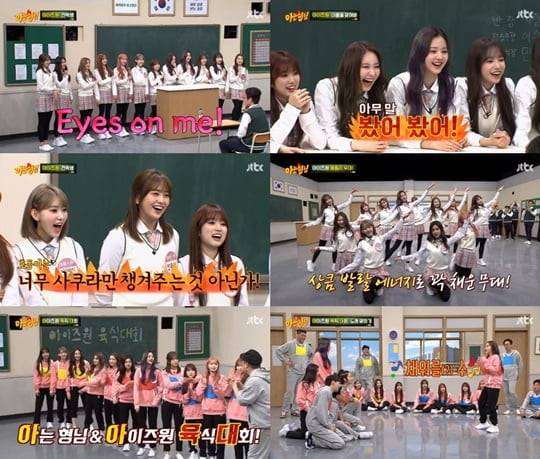 '아는형님' 아이즈원 (사진=방송캡처)