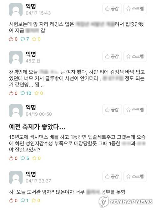 단국대 에브리타임 익명 게시판 [독자 제공]
