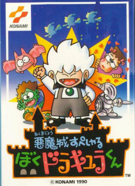 (드라큘라가 SD로 표현됐다. 그 자체만으로도 매력적!)