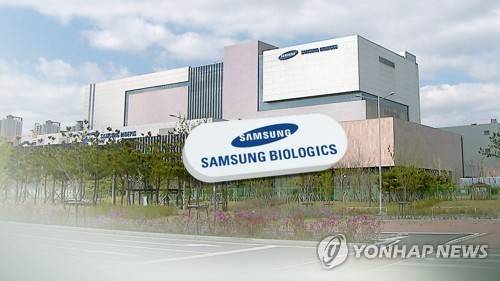 삼성바이오로직스 (CG) [연합뉴스TV 제공]