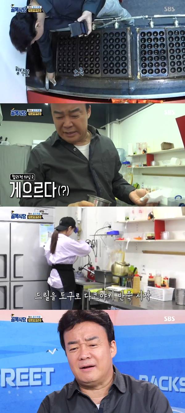다코야키 집 / 사진=SBS 백종원의 골목식당