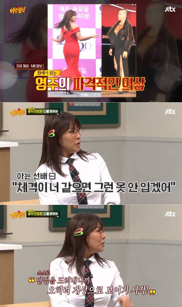 사진=JTBC '아는 형님' 방송화면 캡처