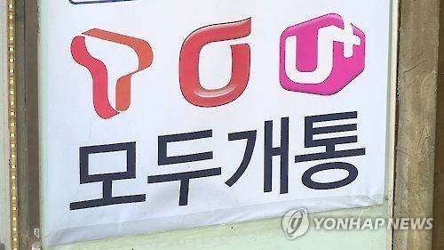 휴대폰 매장 [연합뉴스TV 캡처]