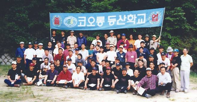 1998년 코오롱등산학교 정규반 27기 수료식.