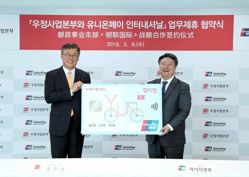 우정사업본부 강성주 본부장(왼쪽)과 유니온페이 인터내셔날 차이지앤뽀(蔡劍波) 총재가 5월 8일 서울중앙우체국에서 해외 카드 결제사업 상호협력을 위한 업무협약을 체결한 뒤 기념촬영을 하고 있다./서울중앙우체국