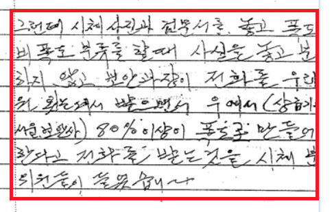 김재일 목사가 1996년 검찰 조사에서 보안대 폭도 분류의 문제점을 지적한 진술서.