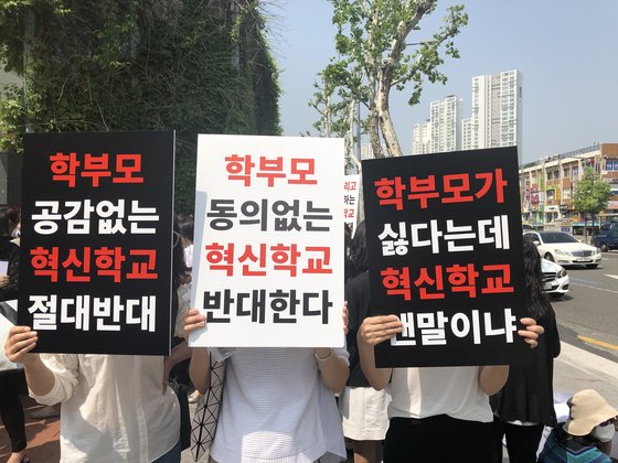 서울 강남 대치동에 있는 대곡초의 혁신학교 전환을 반대하는 학부모 모습. 전민희 기자