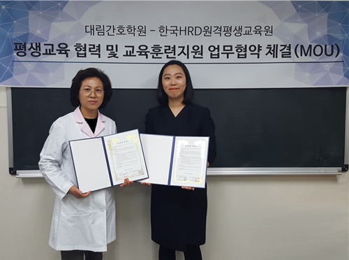 대림간호학원 윤선호 원장(사진 왼쪽)과 한국HRD원격평생교육원 박예은 과장