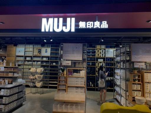 무인양품 매장 전경