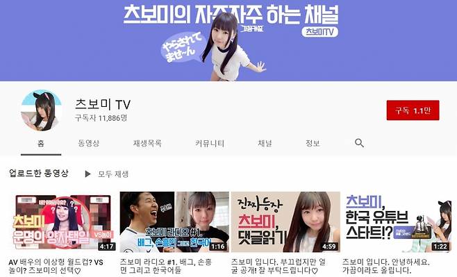 /사진=AV 배우 츠보미 유튜브