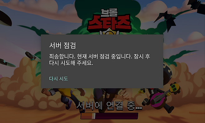 브롤스타즈. /사진=브롤스타즈 공식 카페