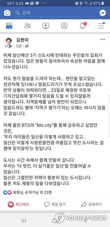 3기 신도시 반발에 김현미 장관이 낸 페이스북 입장