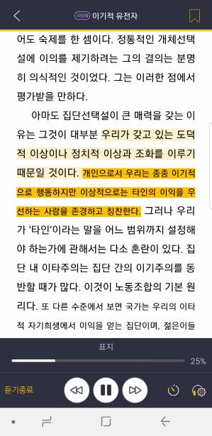밀리의 서재 형광펜 기능과 TTS 기능(사진=밀리의 서재).
