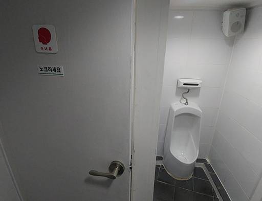한 음식점의 남녀공용화장실 내부의 모습.