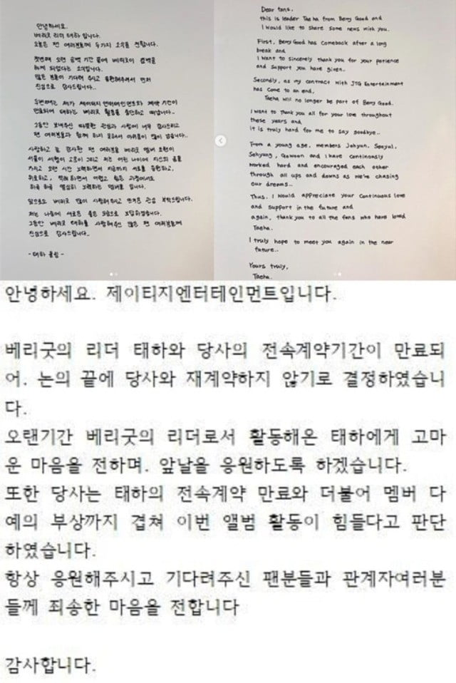 베리굿 태하, 컴백 이틀만에 탈퇴 / 사진 = 태하, 제이티지엔터테인먼트 SNS