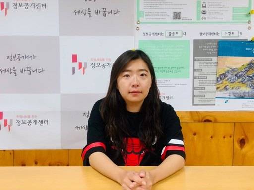 조민지 투명사회를 위한 정보공개센터 사무국장