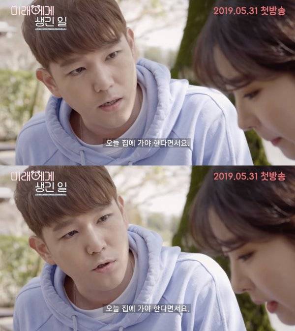 사진｜‘미래에게 생긴 일’ 티저 캡처