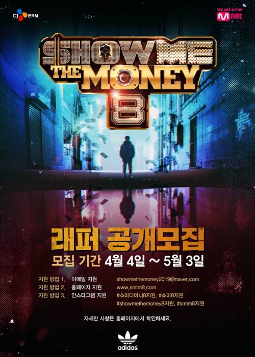 ▲ '쇼미더머니8' 지원자 모집 포스터. 제공| Mnet