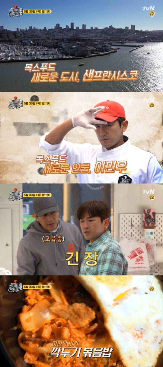 tvN '현지에서 먹힐까' 미국편 7회