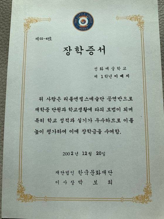 이예지는 이하은의 본명이다. 그는 예중,예고 시절 줄곧 장학금을 받았다. [사진제공 이하은]