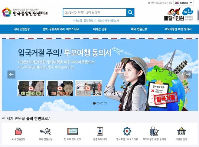 '배달의민원' 사이트/자료=한국통합민원센터 홈페이지 캡처