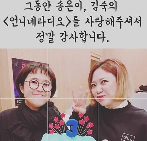 송은이 하차소감 사진=송은이 SNS