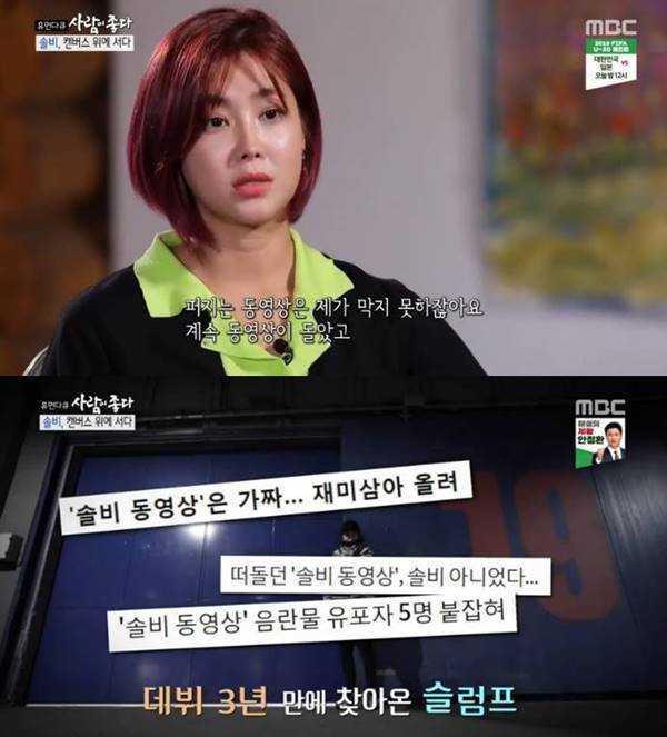 솔비 사진=MBC 캡처