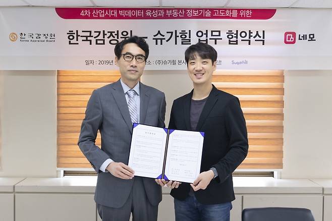 김태훈 한국감정원 공시통계본부장(사진 좌측)과 이용일 슈가힐 대표이사가 기념촬영하고 있다./사진= 슈가힐