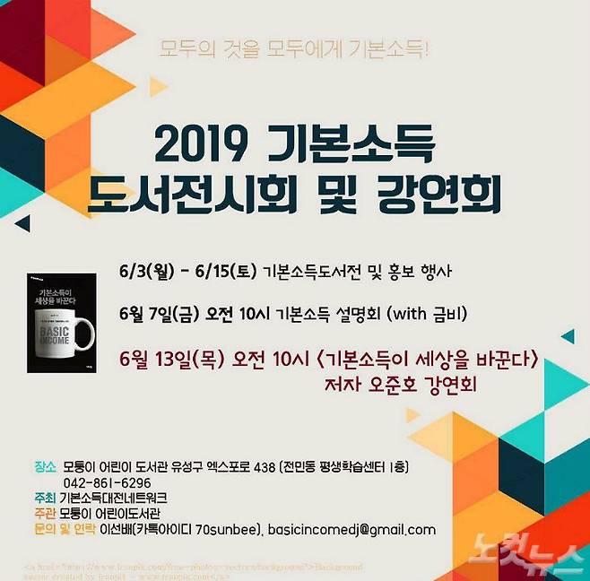 이미지=기본소득대전네트워크 제공
