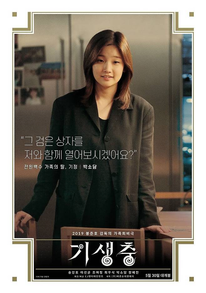 박소담이 맡은 기정은 '전원 백수' 가정의 막내딸이다. 안정적인 직업은 없으나 미술 공부를 하고 싶어 했고, 놀라운 포토샵 능력과 태연하고 능숙한 말솜씨, 기죽지 않는 기세를 지녔다. (사진=㈜바른손E&A 제공)