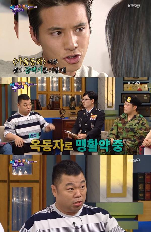 해피투게더4 원빈 정종철 / 사진=KBS2