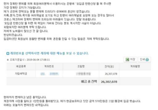 온라인 커뮤니티 '보배드림'에 올라온 게시글. 논란이 일자 A씨는 기부금을 반환 하겠다고 밝혔다. 보배드림 게시판 캡처