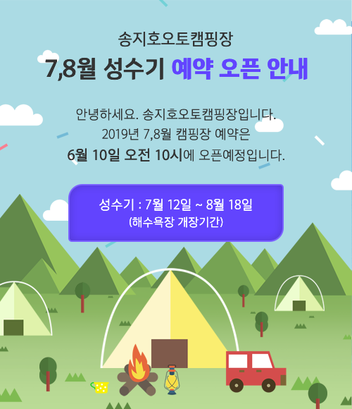 송지호 오토캠핑장. /사진=홈페이지 캡처