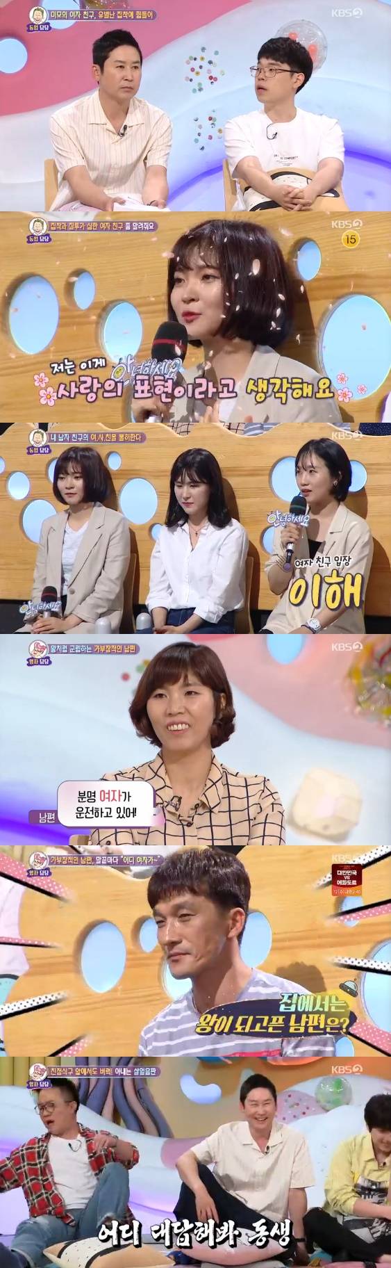 /사진= '대국민 토크쇼 안녕하세요' 방송화면