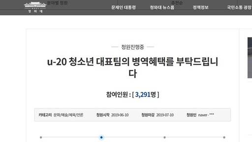 청와대 홈페이지 캡처