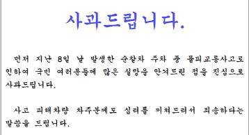 통영경찰서 홈페이지 사과문 [통영경찰서 홈페이지 캡처. 재판매 및 DB 금지]