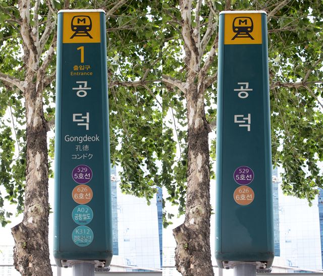 서울 마포구 공덕역 1번 출구 안내판(왼쪽)과 시각장애인을 위한 점자 정보를 시각화한 이미지(오른쪽).