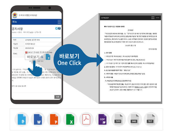 사이냅 문서뷰어를 도입한 주미 한국대사관 사이트