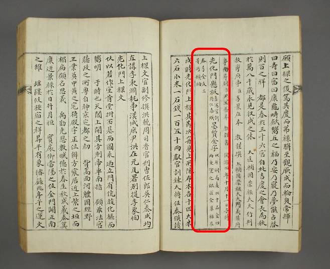 <경복궁영건일기>에 기록된 광화문 현판에 대한 부분에 검은색 바탕에 금색 글자를 뜻하는 ‘묵질금자’(墨質金字)라고 쓰여 있다. 서울시 제공