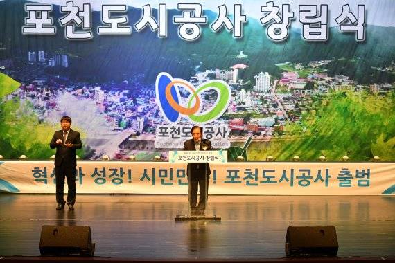 박윤국 포천시장 포천도시공사 출범 축사. 사진제공=포천도시공사